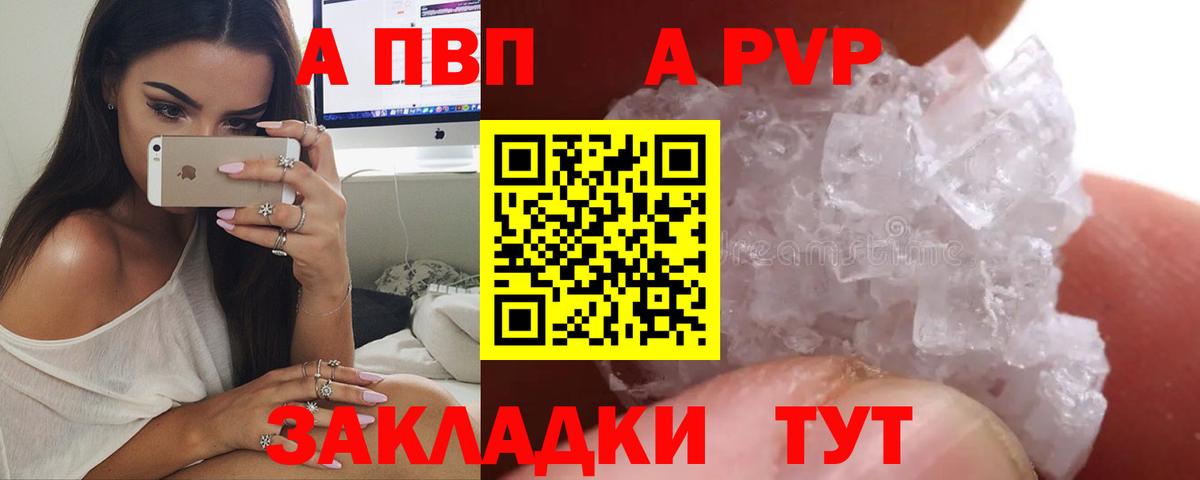 APVP мука  A PVP Crystall  APVP Соль  Муром  Вход с VPN 