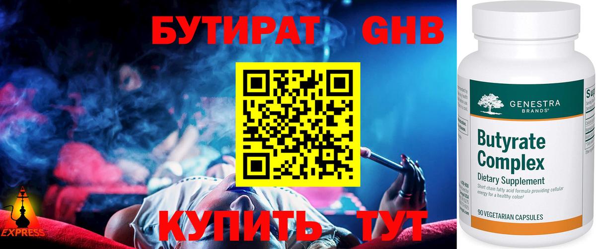 БУТИРАТ бутандиол  Вход с VPN  Бутират  Муром 
