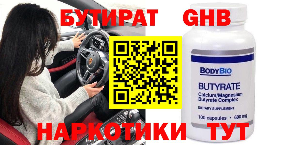 Бутират вода Муром