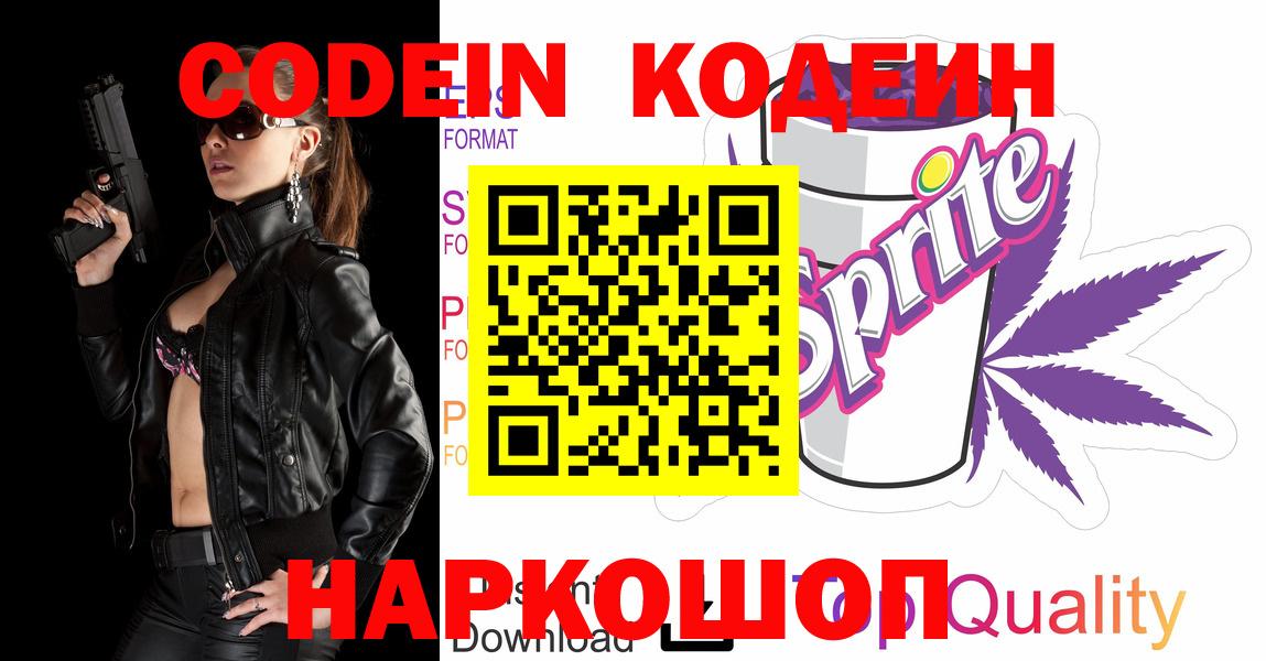 Кодеиновый сироп Lean Purple Drank  Кодеин напиток Lean (лин)  Вход с VPN  Муром 