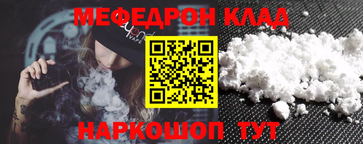 Меф мяу мяу кристаллы Муром